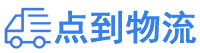 长沙物流专线,长沙物流公司